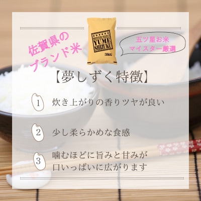 令和7年産【無洗米】夢しずく6kg(3kg×2袋)2025年9月中旬以降順次発送_SS1031