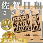 令和7年産　さがびより白米10kg(5kg×2袋)2025年11月以降順次発送_SS1039