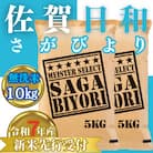 令和7年産【無洗米】さがびより10kg(5kg×2袋)2025年11月以降順次発送_SS1037