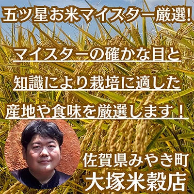 【毎月定期便】《特選さがびより》玄米5kg【みやき町産】五つ星お米マイスター厳選!全6回_SS530