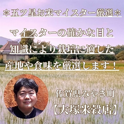 【毎月定期便】【無洗米】さがびより5kg【五つ星お米マイスター厳選!】全3回_SS521