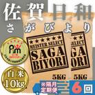 【2ヵ月毎定期便】さがびより白米10kg(5kg×2袋)五つ星お米マイスター厳選!_SS639全6回