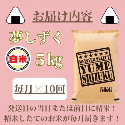 【毎月定期便】『夢しずく』白米5kg(みやき町)_SS796全10回
