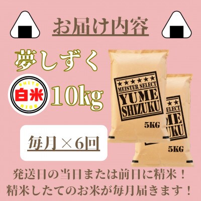 【毎月定期便】夢しずく白米10kg(5kg×2袋)(みやき町)_SS789全6回
