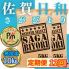 【毎月定期便】【無洗米】さがびより10kg(5kg×2袋)(みやき町)_SS822全12回