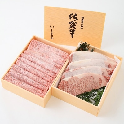 【佐賀牛ロース】ステーキ&しゃぶしゃぶ・すき焼き贅沢三昧セット※計1.8kg_SS005