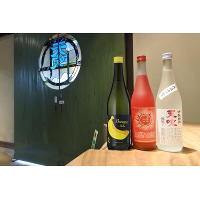 天吹造りが違う 3酒類_SS028