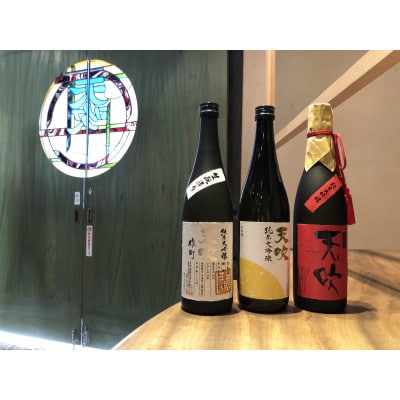 花酵母が醸す世界　天吹　大吟醸3品_SS032