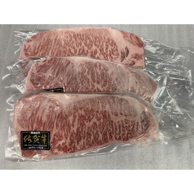 佐賀牛サーロインステーキ　250g×3枚(みやき町)_SS117
