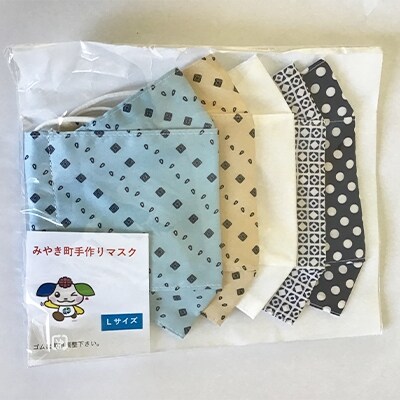 みやき町手作り　愛情マスク　5枚セット(Lサイズ)_SS089