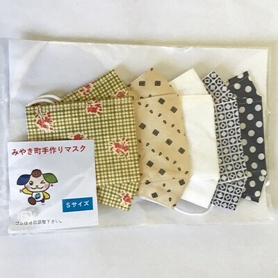 みやき町手作り　愛情マスク　5枚セット(Sサイズ)_SS090