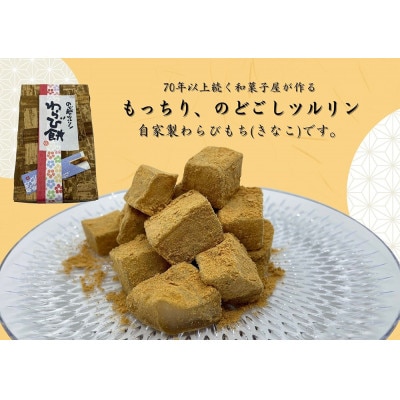 わらびもち箱入_SS967