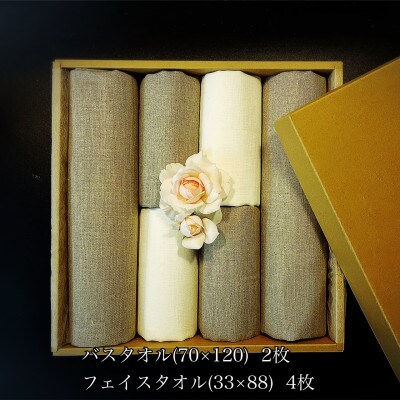 リネン(麻)100%バスタオル2枚&フェイスタオル4枚セット_SS404