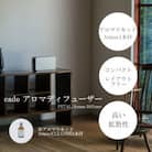 cado カドーアロマディフューザー PETAL(アロマリキッド1本付)_SS363