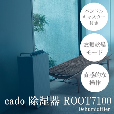 cado カドー除湿器　ROOT7100 クールグレー_SS627