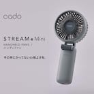 【2025年12月以降発送】cado ハンディファン STREAM mini CG_SS1045