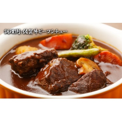 佐賀牛すね肉ブロック1,000g_BL070_SS717(みやき町)