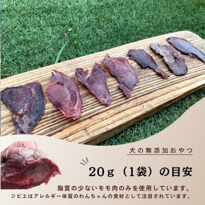 犬の無添加おやつ☆燻製ジビエジャーキー_SS924