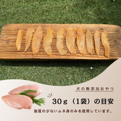犬の無添加おやつ☆燻製チキンジャーキー(12個)_SS927