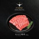 佐賀牛カルビ焼肉用 400g(みやき町)_SS985
