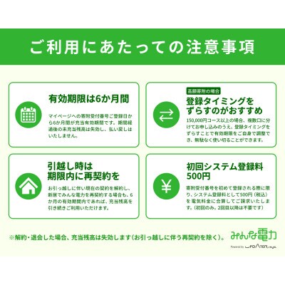 【三重県度会町産】再生可能エネルギー 電気料金お支払いサポート(9,000円分)