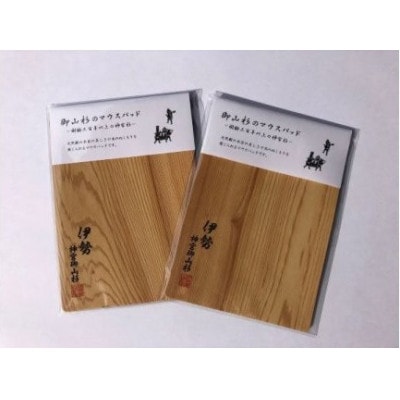 御山杉　マウスパッド　黒文字
