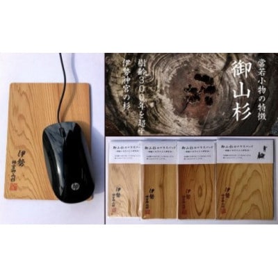 御山杉　マウスパッド　黒文字