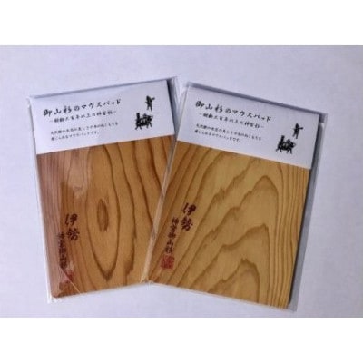御山杉　マウスパッド　茶文字