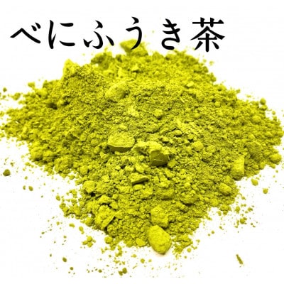 伊勢べにふうき 粉末茶 200g