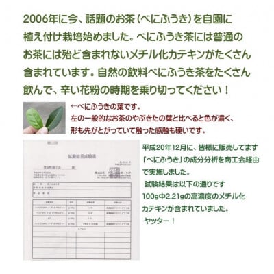 伊勢べにふうき 粉末茶 200g
