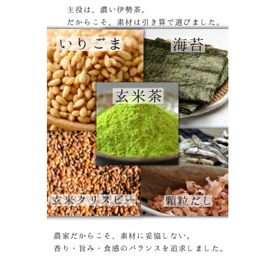 伊勢茶　濃い玄米茶のお茶漬けの素　100g 2袋　約2か月分
