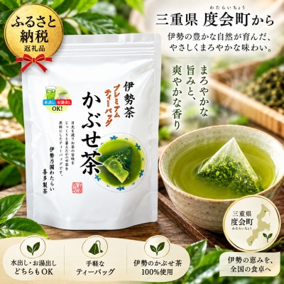伊勢茶 喜多製茶かぶせ茶ティーパック 計250g