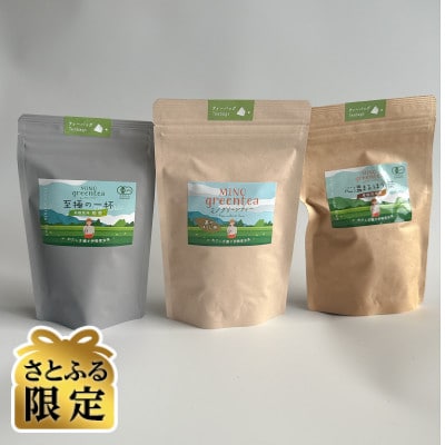 【さとふる限定】3種のお茶のティーバッグセット