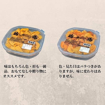エゾバフンウニ塩水パック(食べ比べ)100g×各1P D-61001