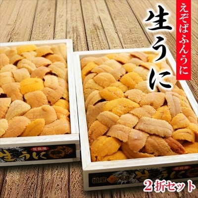 エゾバフンウニバラ詰め130g×2折 D-73008