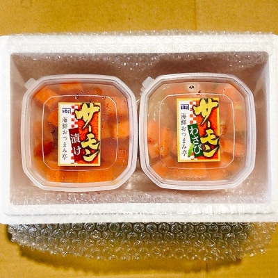 おつまみ刺身サーモン6種セット(6種計6個) A-09152