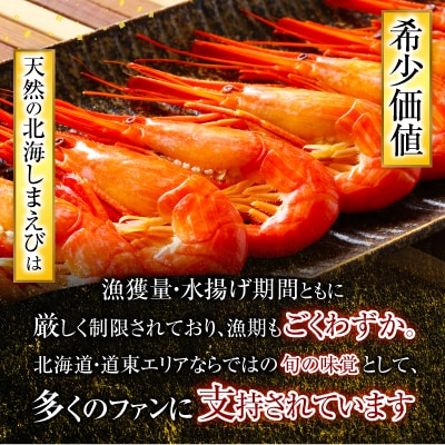【北海道根室産】北海しまえび250g×3P(計33～48尾) F-20012