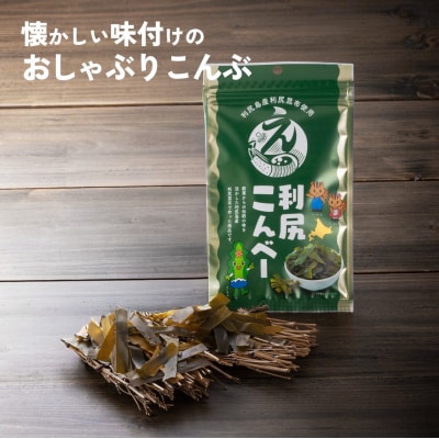 利尻こんべ～ 10袋セット | おしゃぶり昆布 北海道 利尻昆布 おつまみ スナック