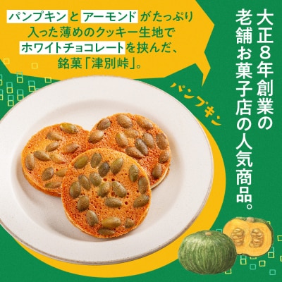 銘菓・ケーキの店「しのはら」お菓子セットA | 北海道津別町 