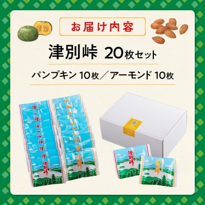 銘菓・ケーキの店「しのはら」お菓子セットA | 北海道津別町 