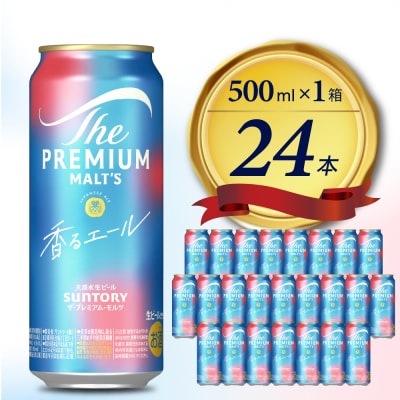 ビール ザ・プレミアムモルツ 【香るエール】プレモル  500ml × 24本 ch017-009r