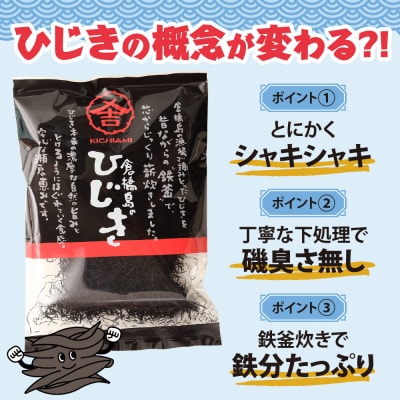 倉橋島のひじき120g (20g×6袋) ku204-001-r