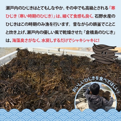 倉橋島のひじき120g (20g×6袋) ku204-001-r