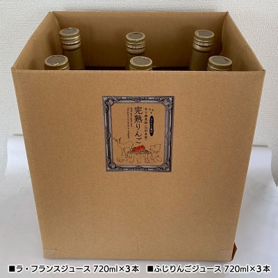 丸ごと搾った100%ジュース6本詰合せセット FZ18-754