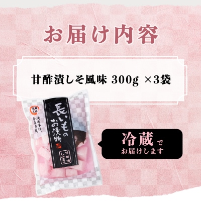 JAゆうき青森 謹製長いものお漬物しそ味(300g×3袋)