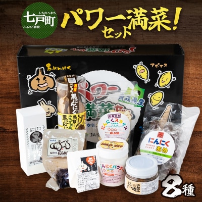 JAゆうき青森 パワー満菜セット