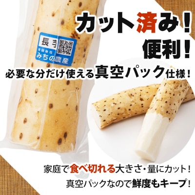 【七戸産】長芋 4kg(家庭用カット/真空パック)