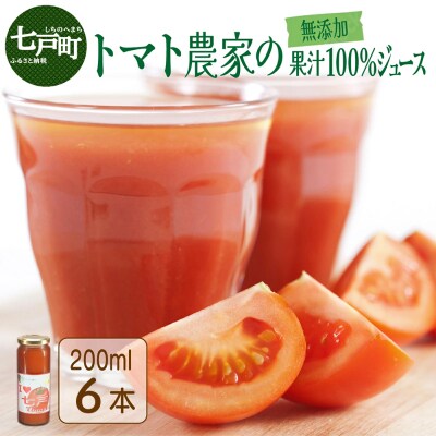 アイラブ七戸トマトジュースD 