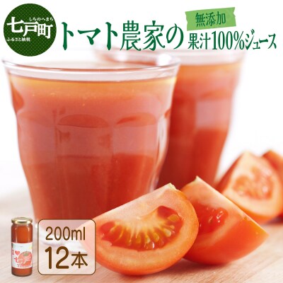アイラブ七戸トマトジュース A 