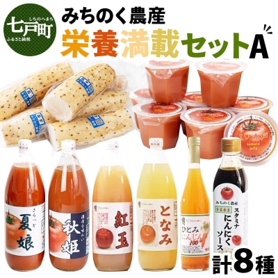 みちのく農産　栄養満載セットA 